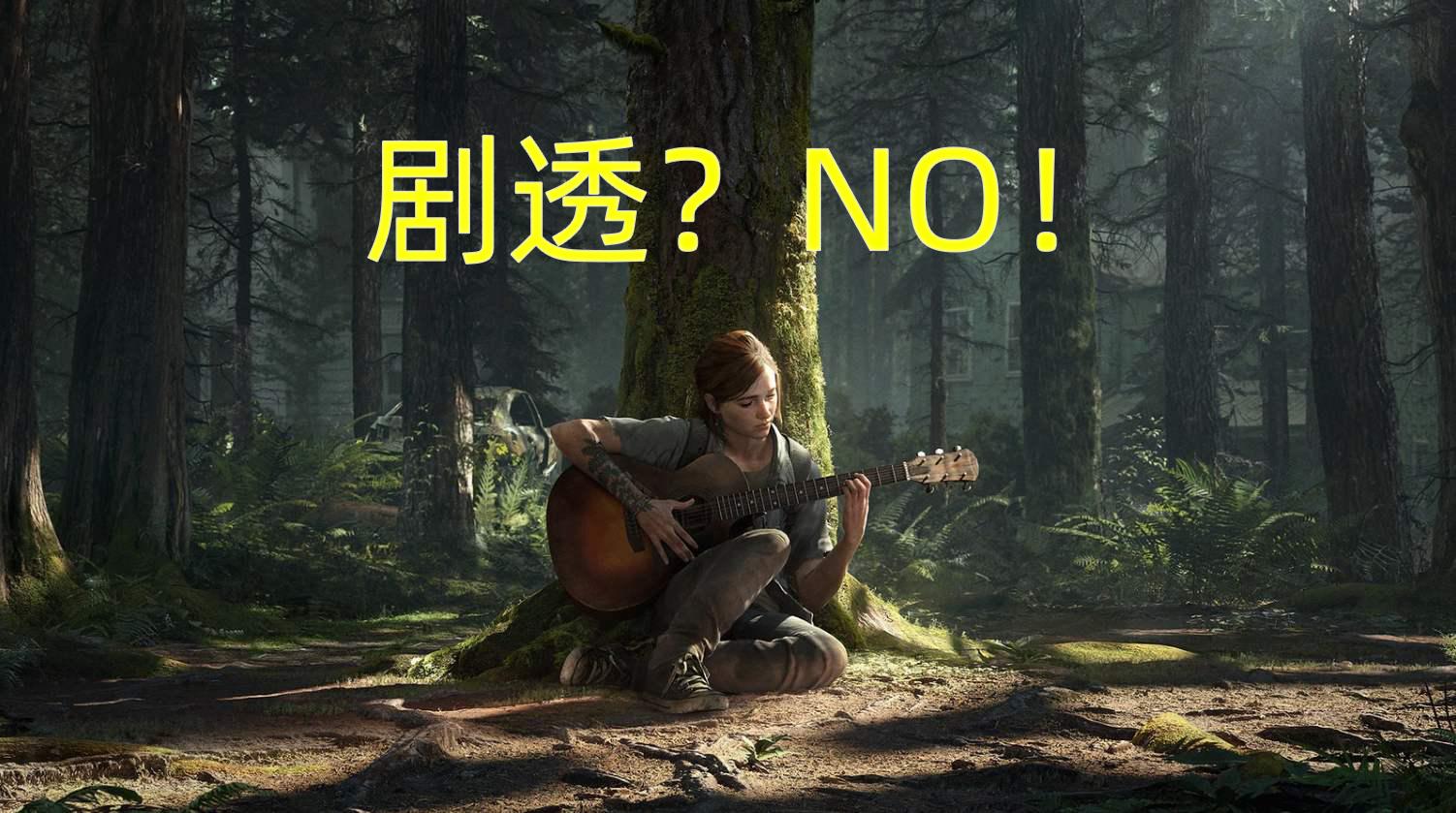 被剧透真的是一件很难受的事情,为什么一些人不反感剧透