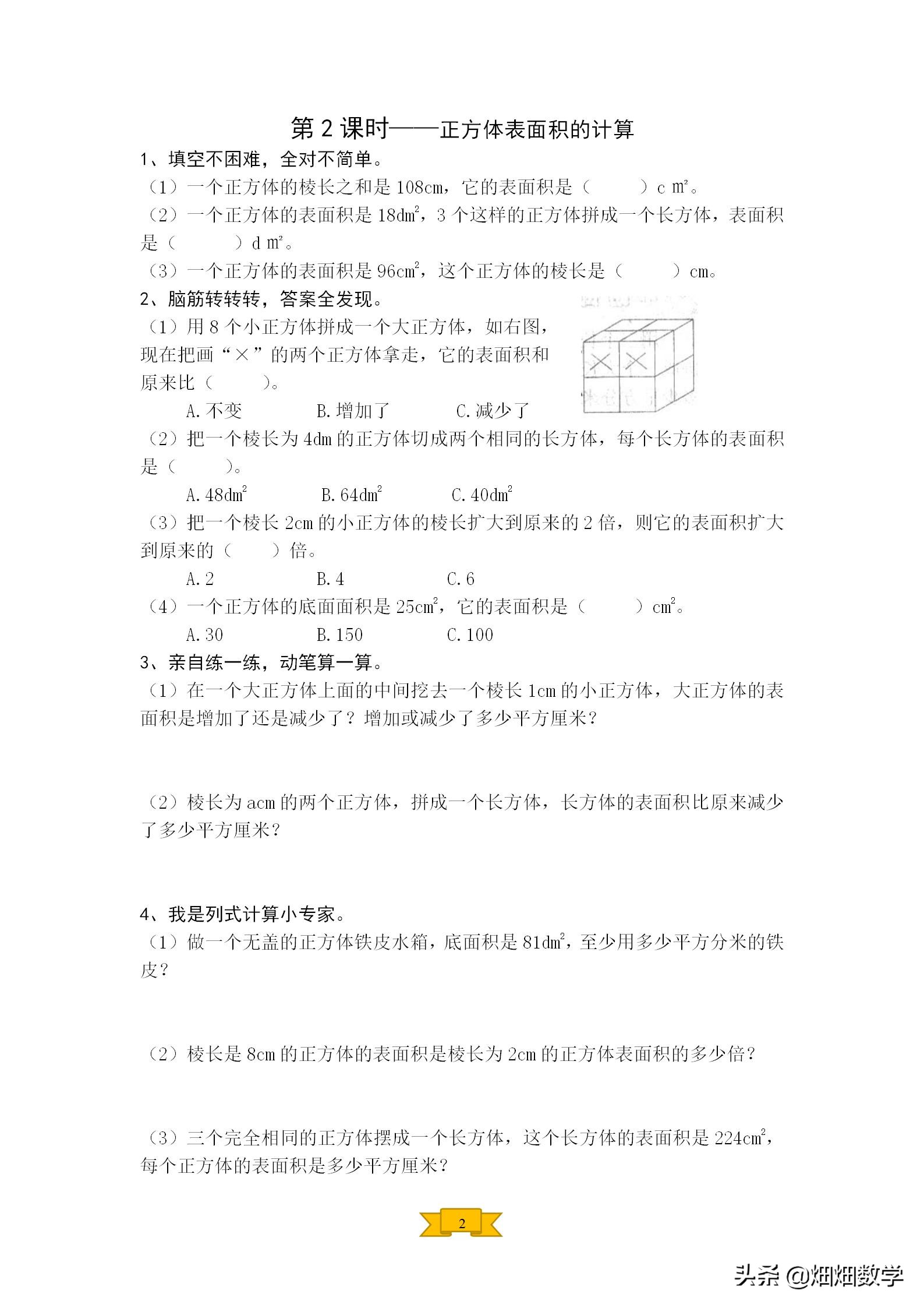 小学五年级下册数学长方体表面积,五年级下册长方体正方体表面积