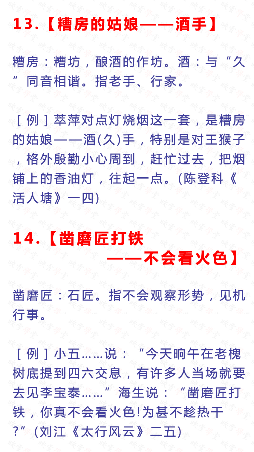 准确巧妙又有趣的歇后语,十条歇后语精选