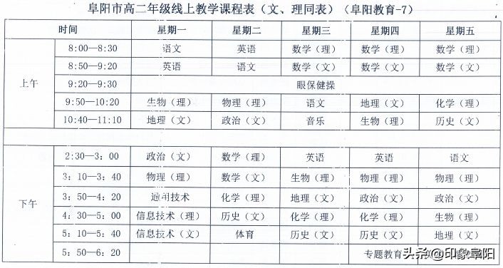 阜阳教育频道空中直播课程表,家长朋友们开学啦大家准备好了吗