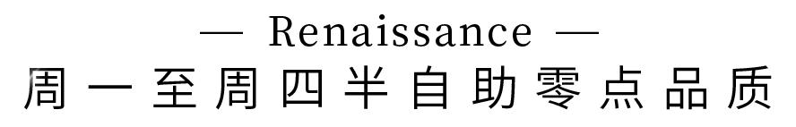 4人同行送活鲷鱼！谷饲牛排+海鲜刺身甜品！豫园酒店自助餐升级