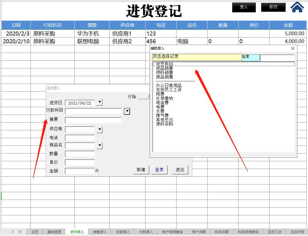 超实用财务记账系统,自制财务记账软件