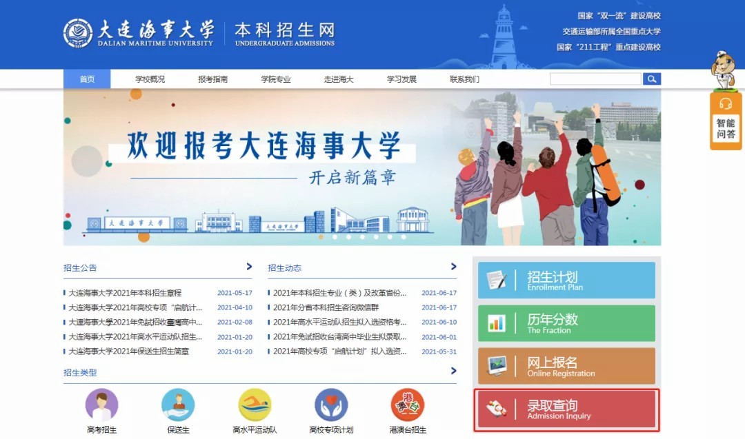 大连海事大学2021年高考录取结果发布（20210720、20210721更新）