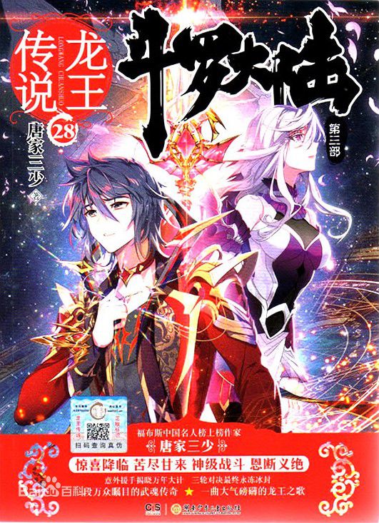 100部最具影响力的网络小说,近十年50部最受欢迎网络小说排行