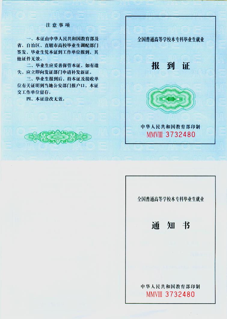 报到证过期了怎么办档案,毕业就业报到证过期