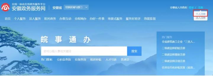 皖事通办理业务提示登录,皖事通注册步骤