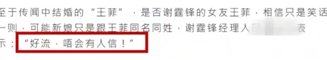 谢霆锋谈王菲近况,谢霆锋王菲是否已离婚