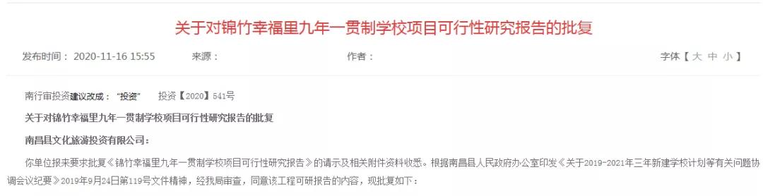 总投资1.5亿！象湖锦竹幸福里九年一贯制学校可研报告获批