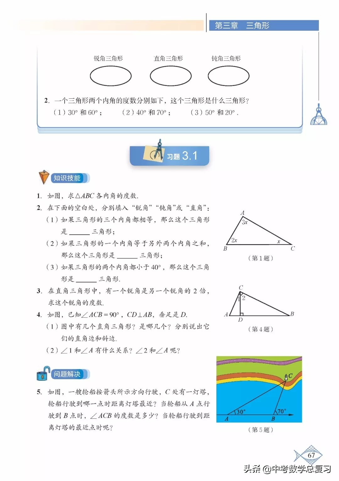 北师大版七年级下册数学难点归纳,北师大版数学7年级上册电子课本
