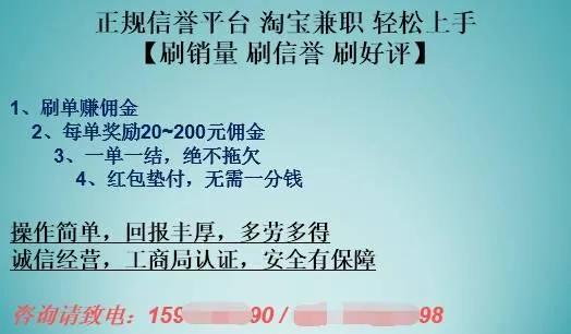 天上不会掉馅饼刷单处处是陷阱,天上不会掉馅饼谨防网络刷单陷阱
