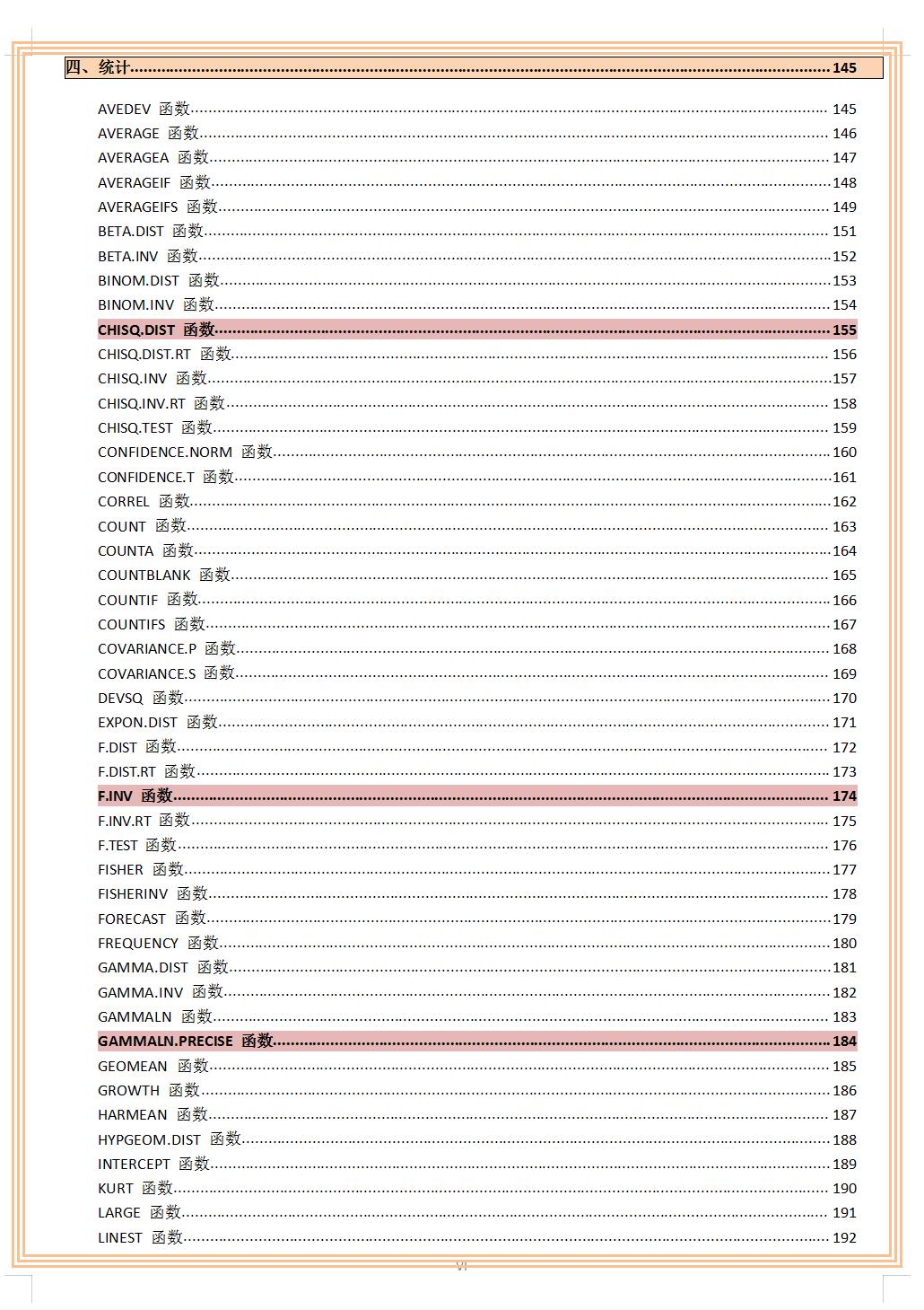 第一次做财务分析应该怎么说,财务必须熟练掌握的6个excel函数