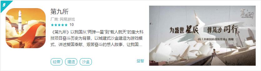 网易新游《第九所》引关注：致敬共和国科技拓荒者