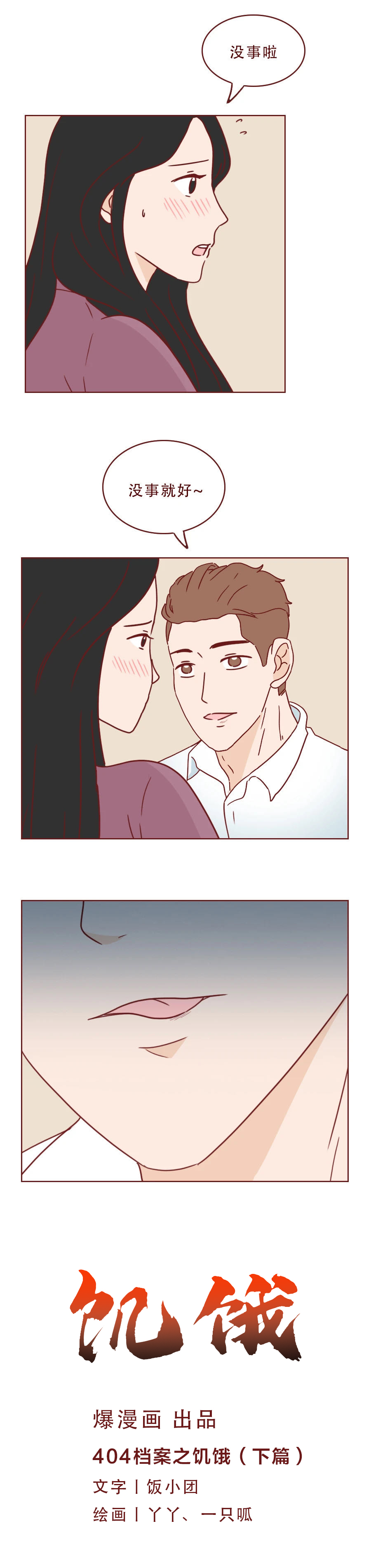 人性漫画富人,人性漫画最后一餐河豚