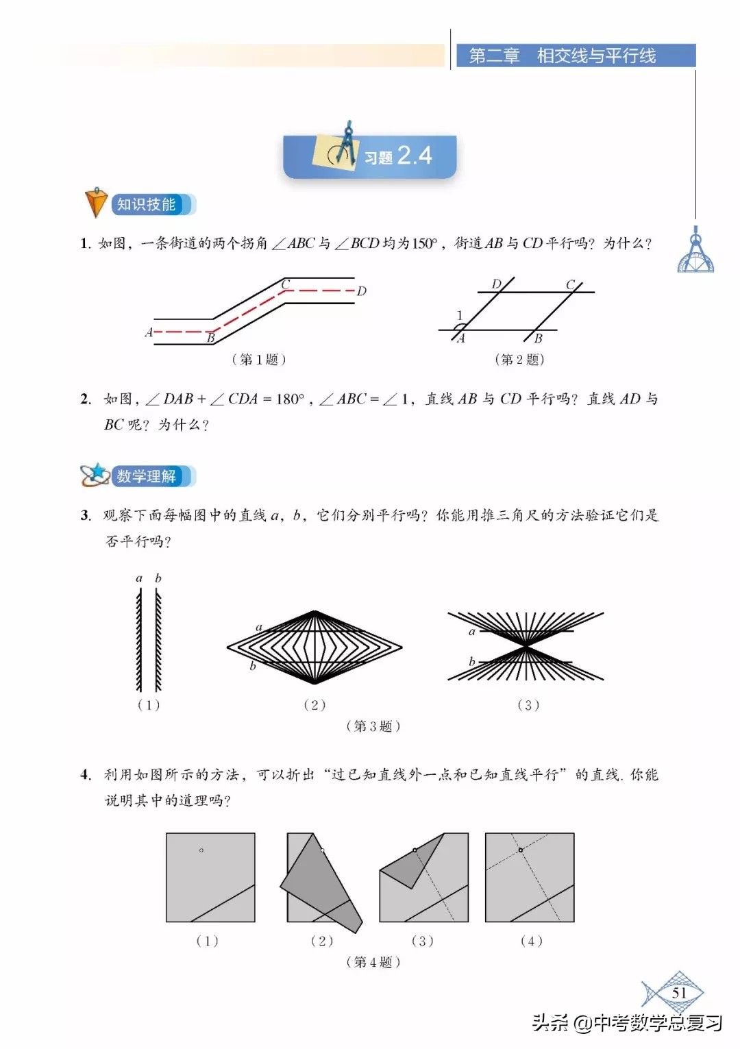 北师大版七年级下册数学难点归纳,北师大版数学7年级上册电子课本