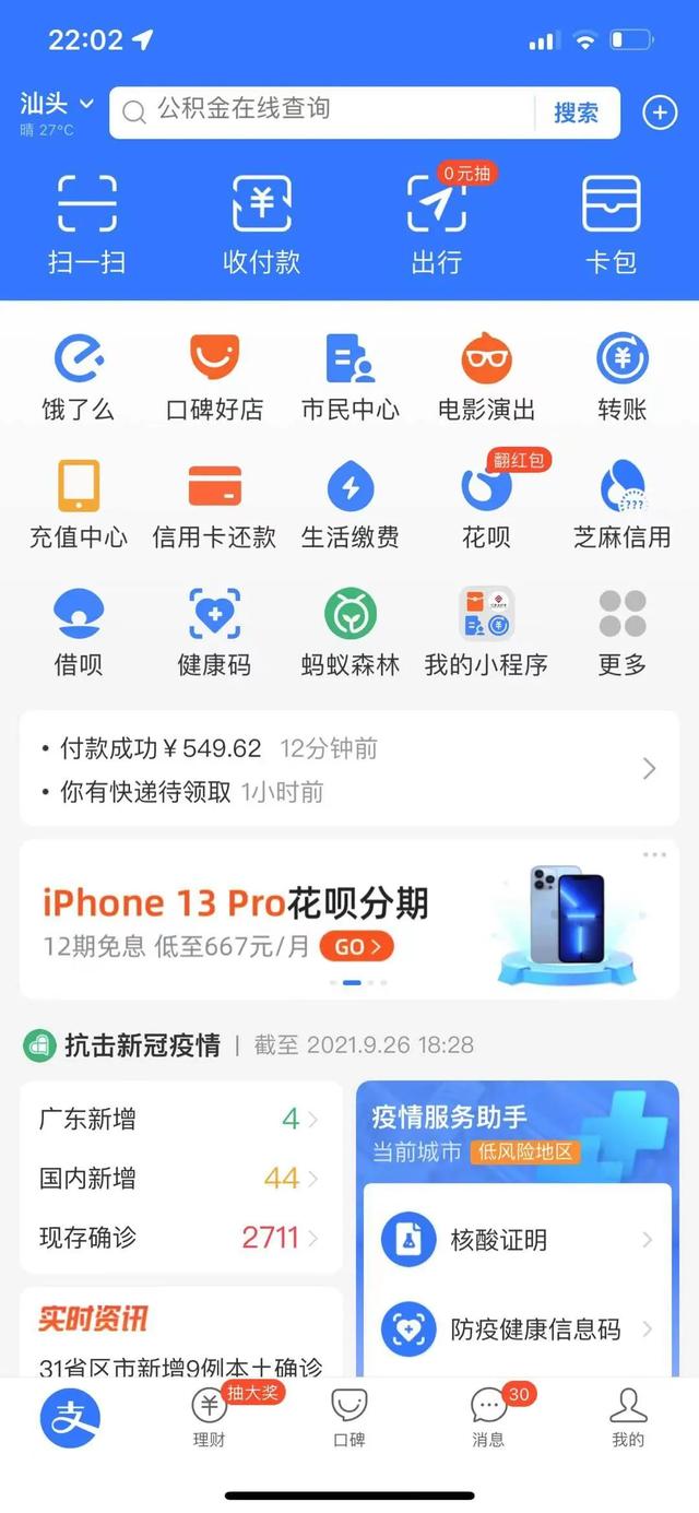 「福利」哈尔滨人又可以薅羊毛了！支付宝红包搜索码得红包