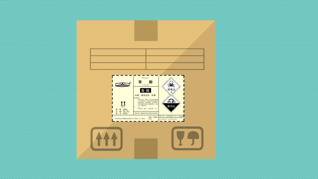 化学品警示标志,转发安全警示视频