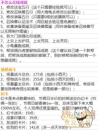 梦幻西游最快的成就攻略,梦幻西游最详细成就攻略