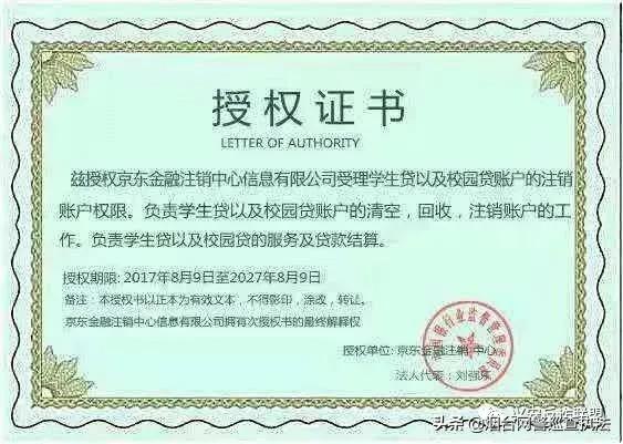 已有学生被骗！警惕“京东白条学生*款贷**账户”注销诈骗！快扩散...