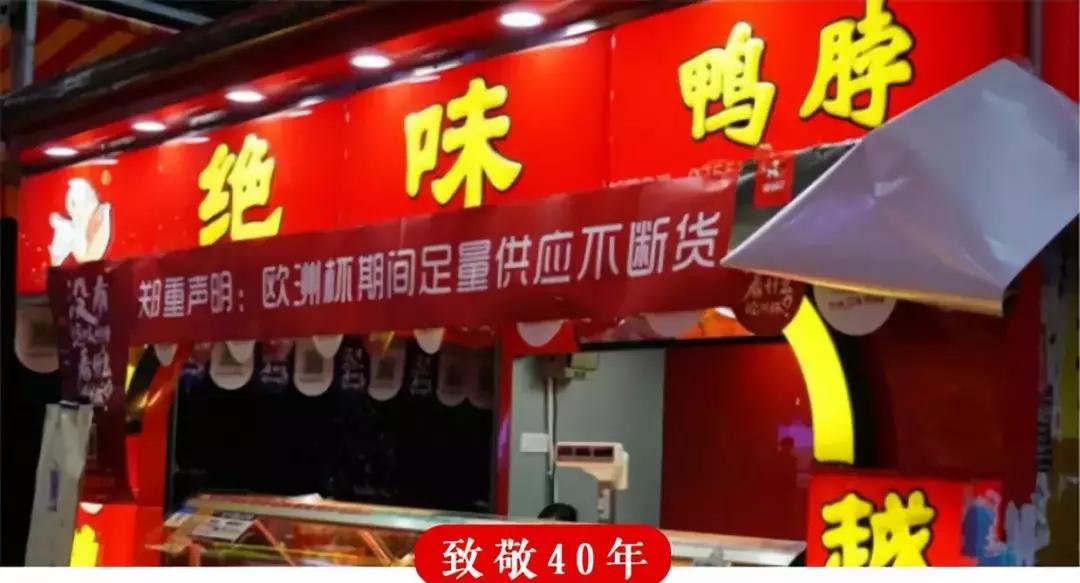 绝味周黑鸭煌上煌单店营业额,周黑鸭与绝味鸭脖煌上煌竞争