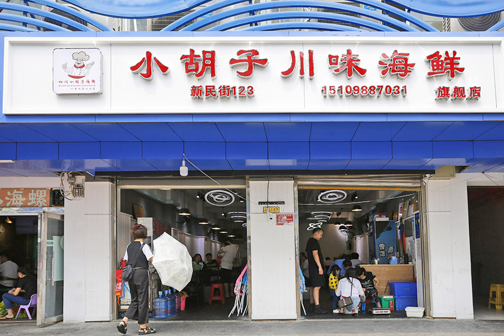 三亚小胡子川味海鲜好不好,三亚好吃的小胡子川味海鲜