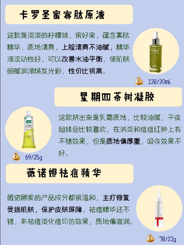 痘痘克星祛痘印膏是不是智商税,洗面奶测评红榜油皮痘痘肌祛痘印