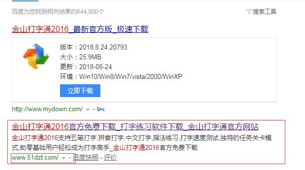 刚下载没安装怎么安装金山打字通,金山打字通和金山毒霸