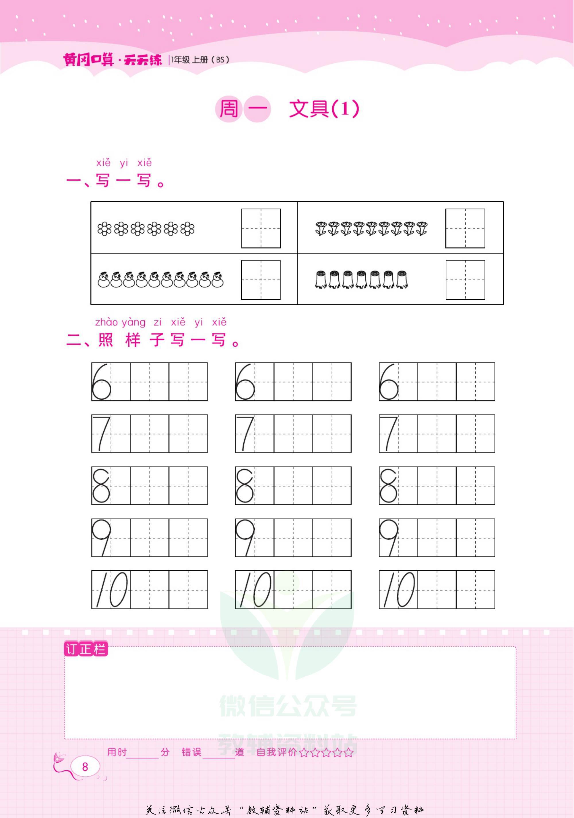 黄冈口算一年级下册数学人教版,一年级口算天天练黄冈苏教版
