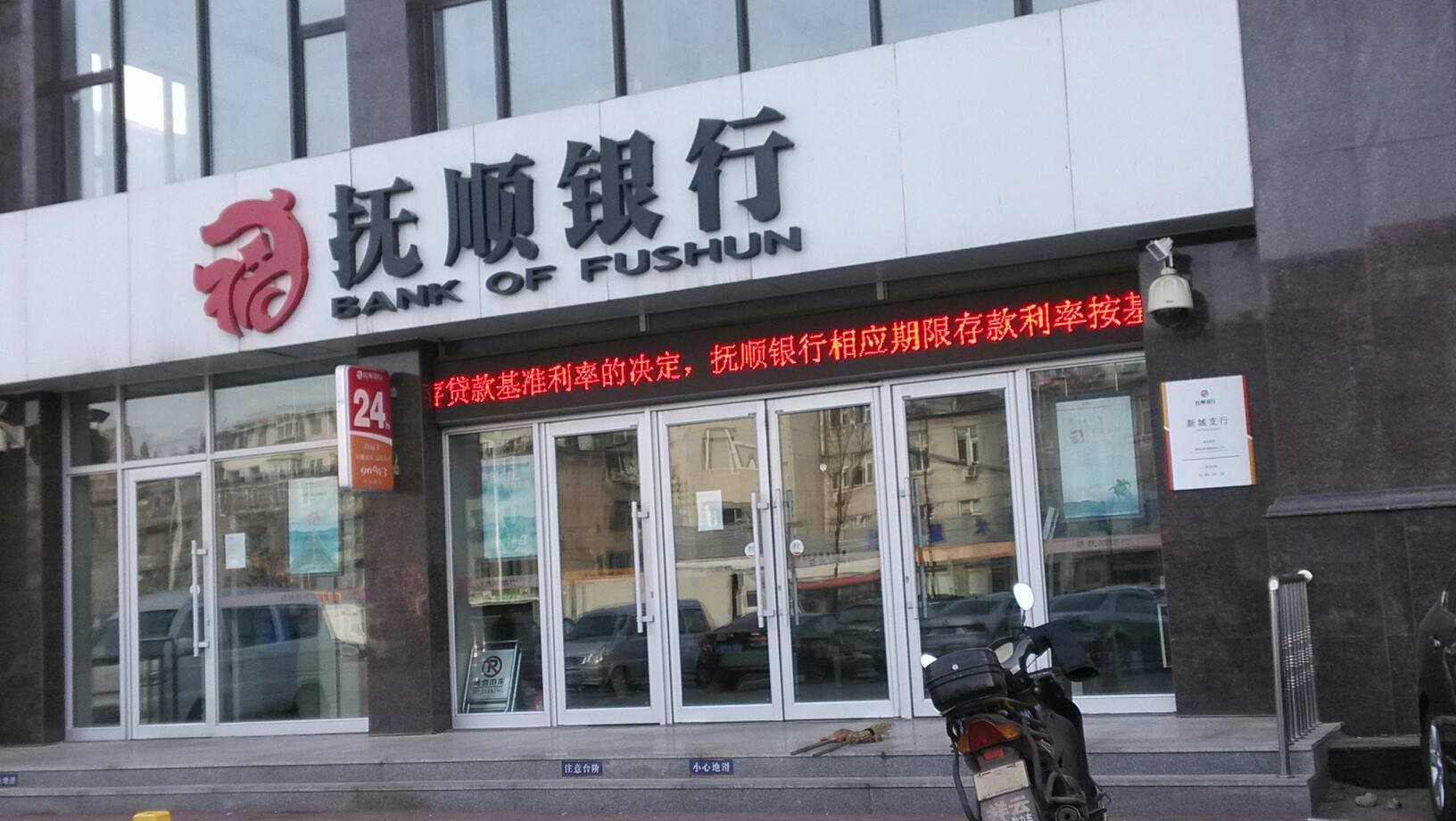 抚顺银行股权流拍,抚顺银行负债最新政策