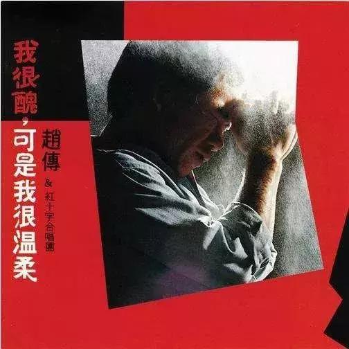 患上抑郁症，抵押住房被银行拍卖，说说你不知道的赵传