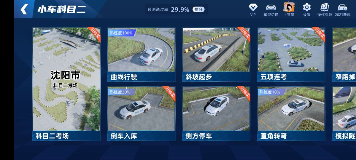 免费的3d模拟练车软件,驾考练车3d软件好用吗