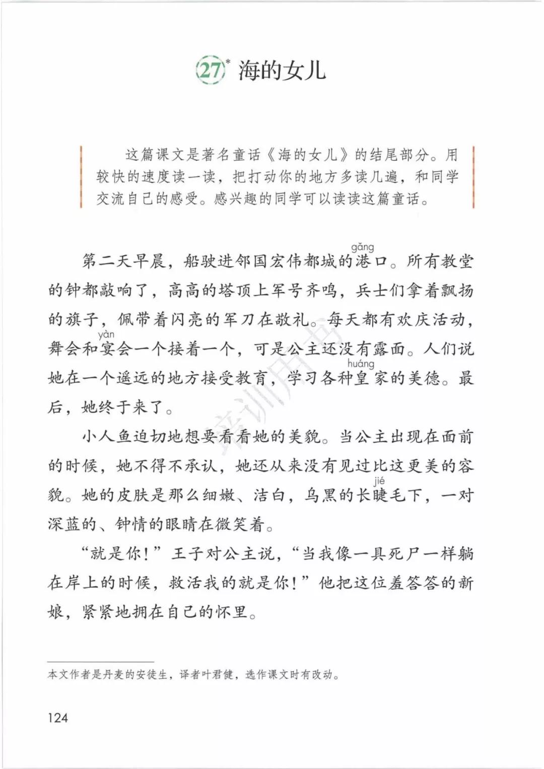 4年级语文下册电子版课本人教版,4年级语文下册电子课本人教版