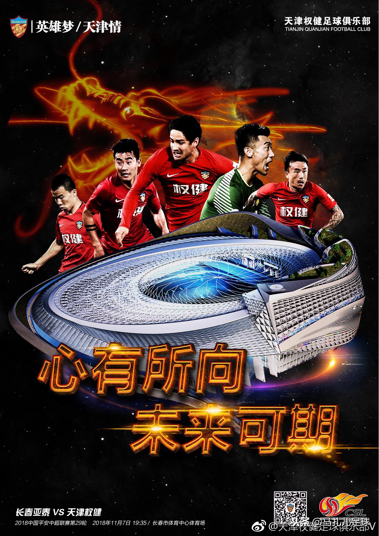 权健宣传画,权健最新海报图片