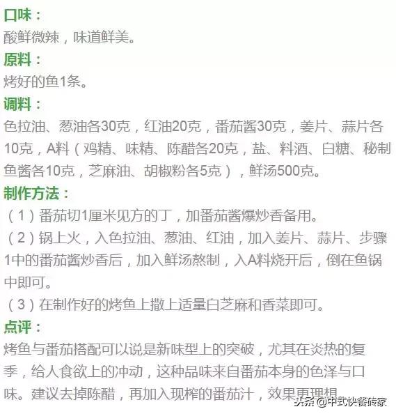 自热麻辣烤鱼配方,番茄味烤鱼酱料配方