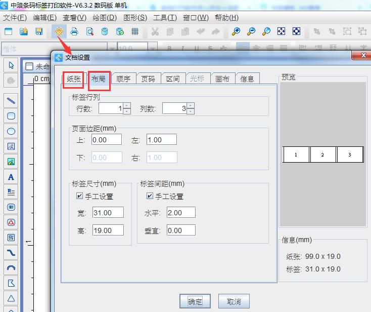 条码打印怎么创建标签,万能条码标签打印软件免费版教程