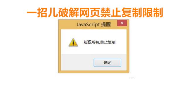 超级复制解决网页禁止复制,怎么破除网页禁止复制