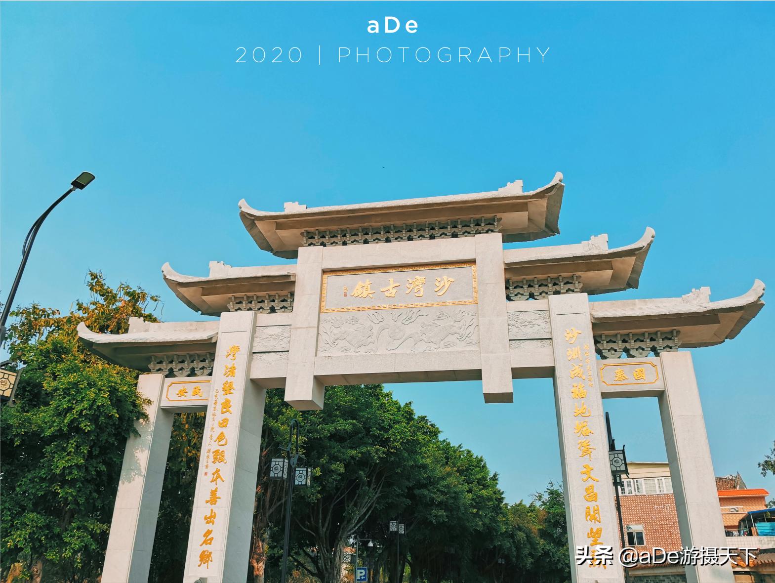 体验岭南粤韵之旅沙湾古镇半日游,沙湾古镇包含了什么岭南文化元素