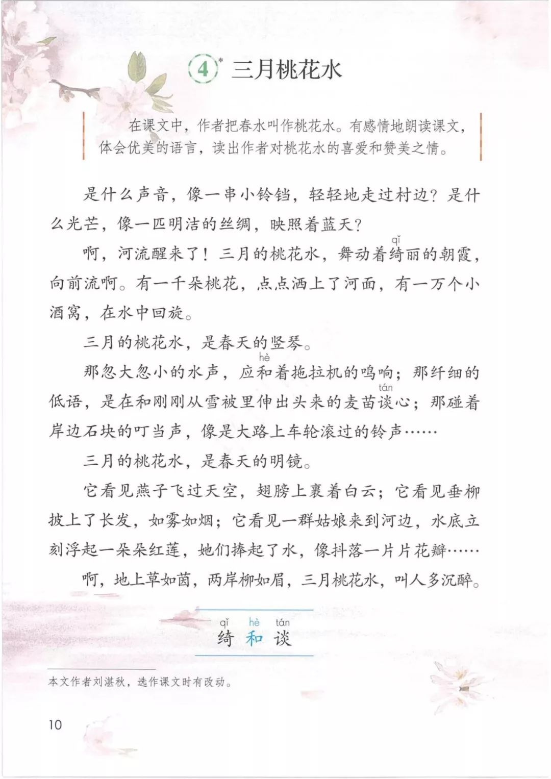 小学语文四年级下册电子课本，部编版语文四下教科书PDF版*载下**