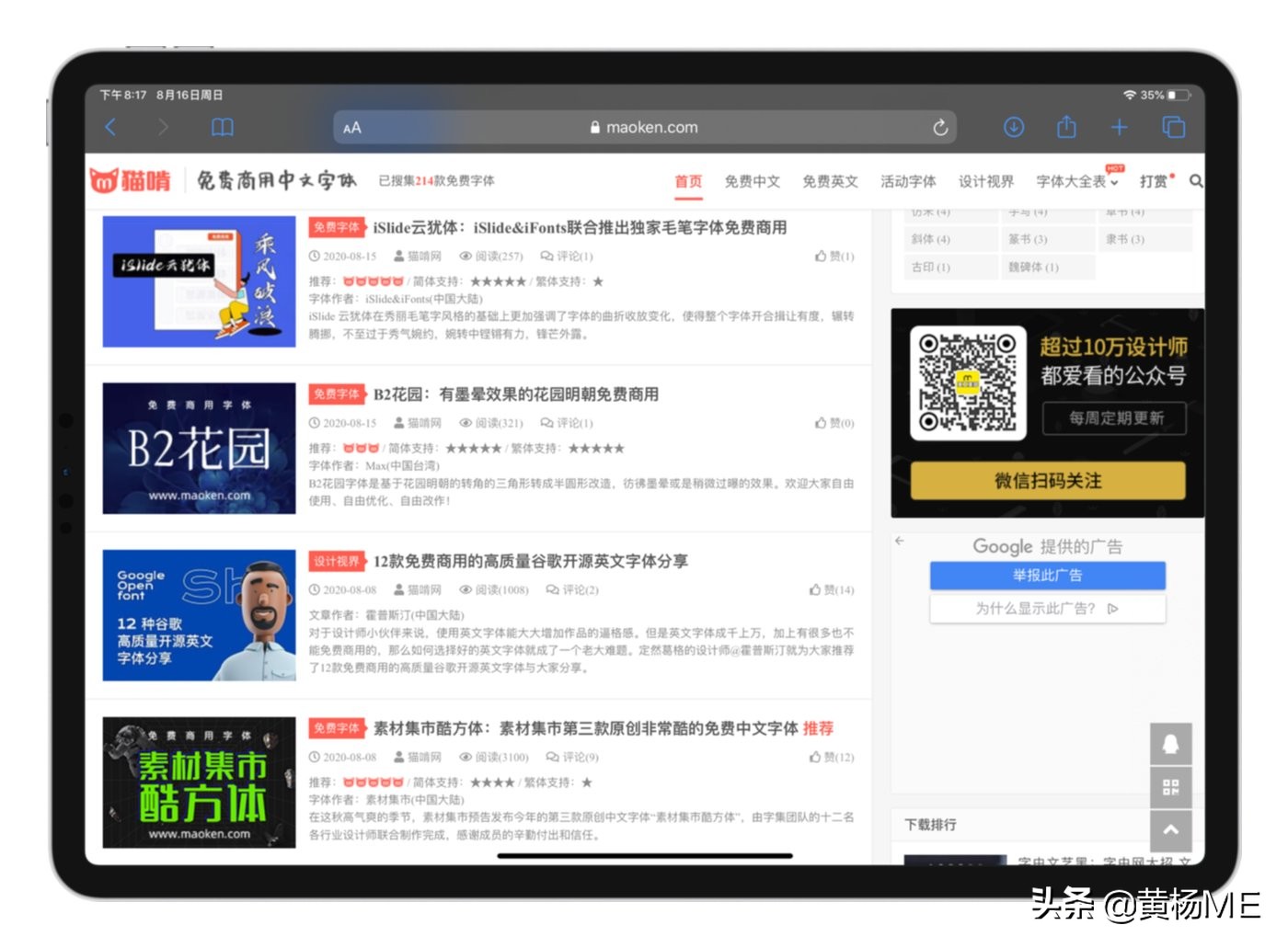 教你如何快速给ipad安装字体,如何给ipad安装字体