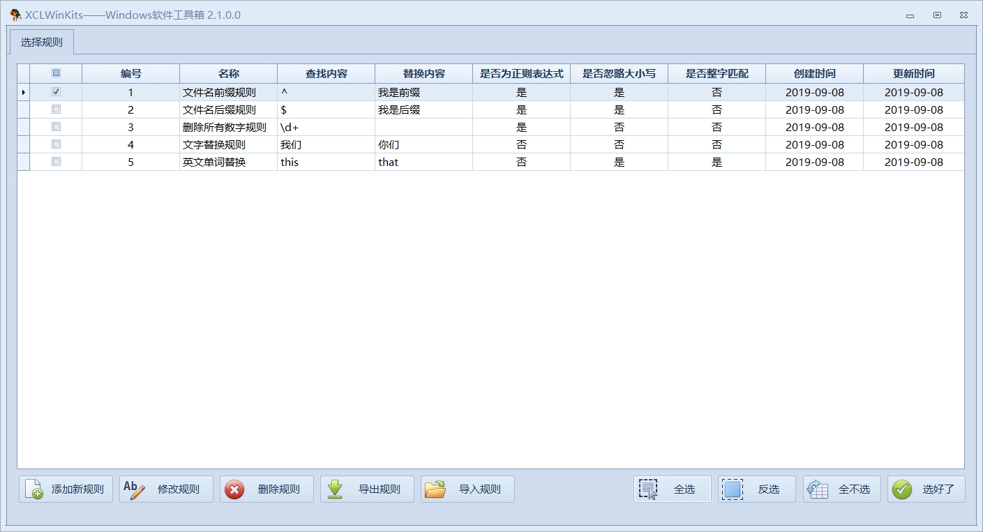 学用系列｜如何搞定word批量替换修改和格式转换？这里一站搞定