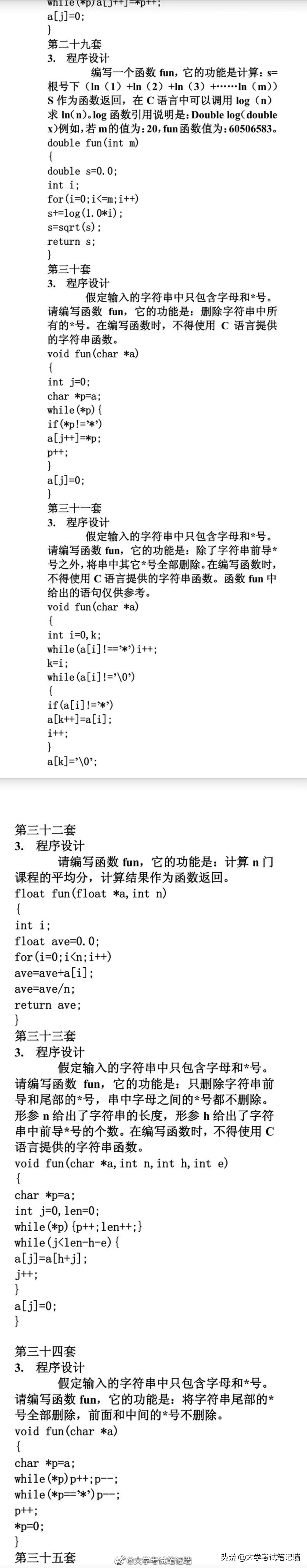 计算机二级十套题分别是哪十套,计算机二级十套题目合集