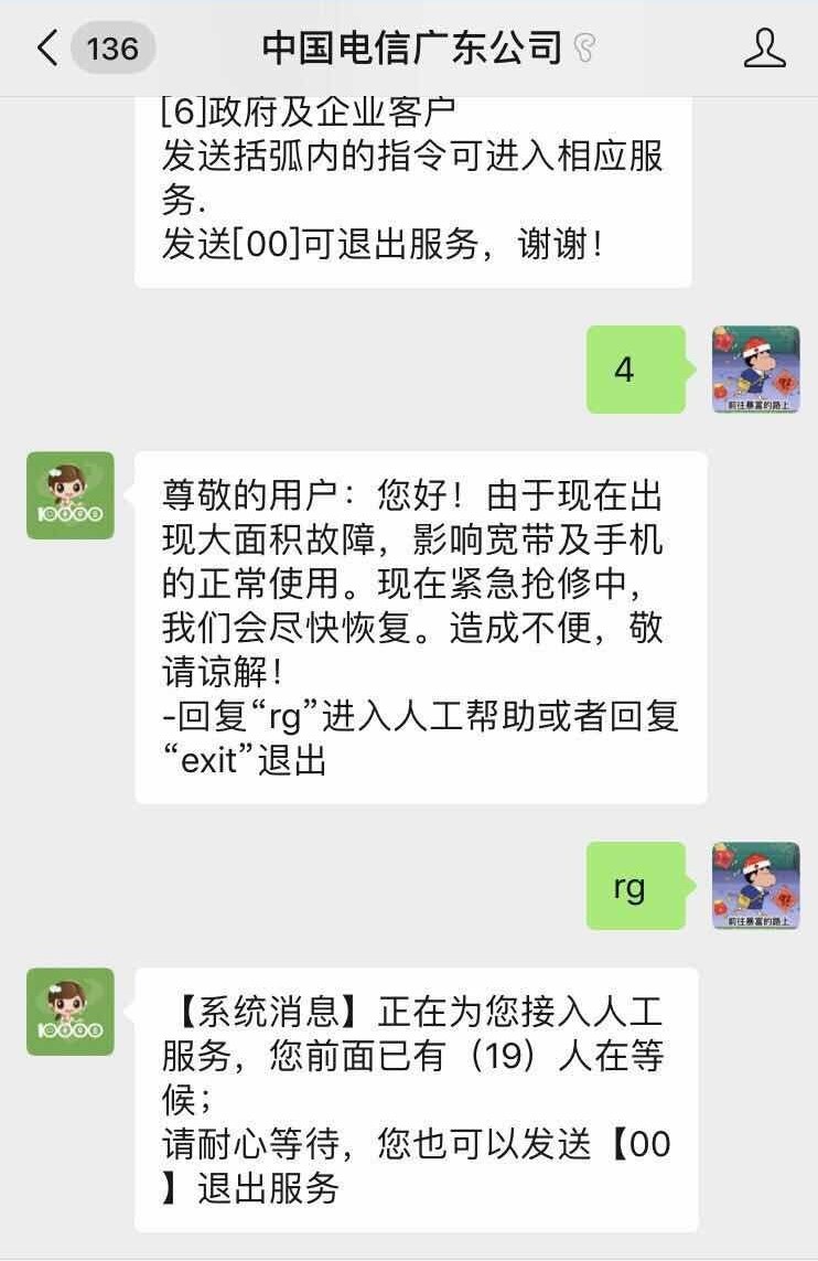 电信宽带晚上突然断网是怎么回事,广东电信回应大面积停网哪些地区