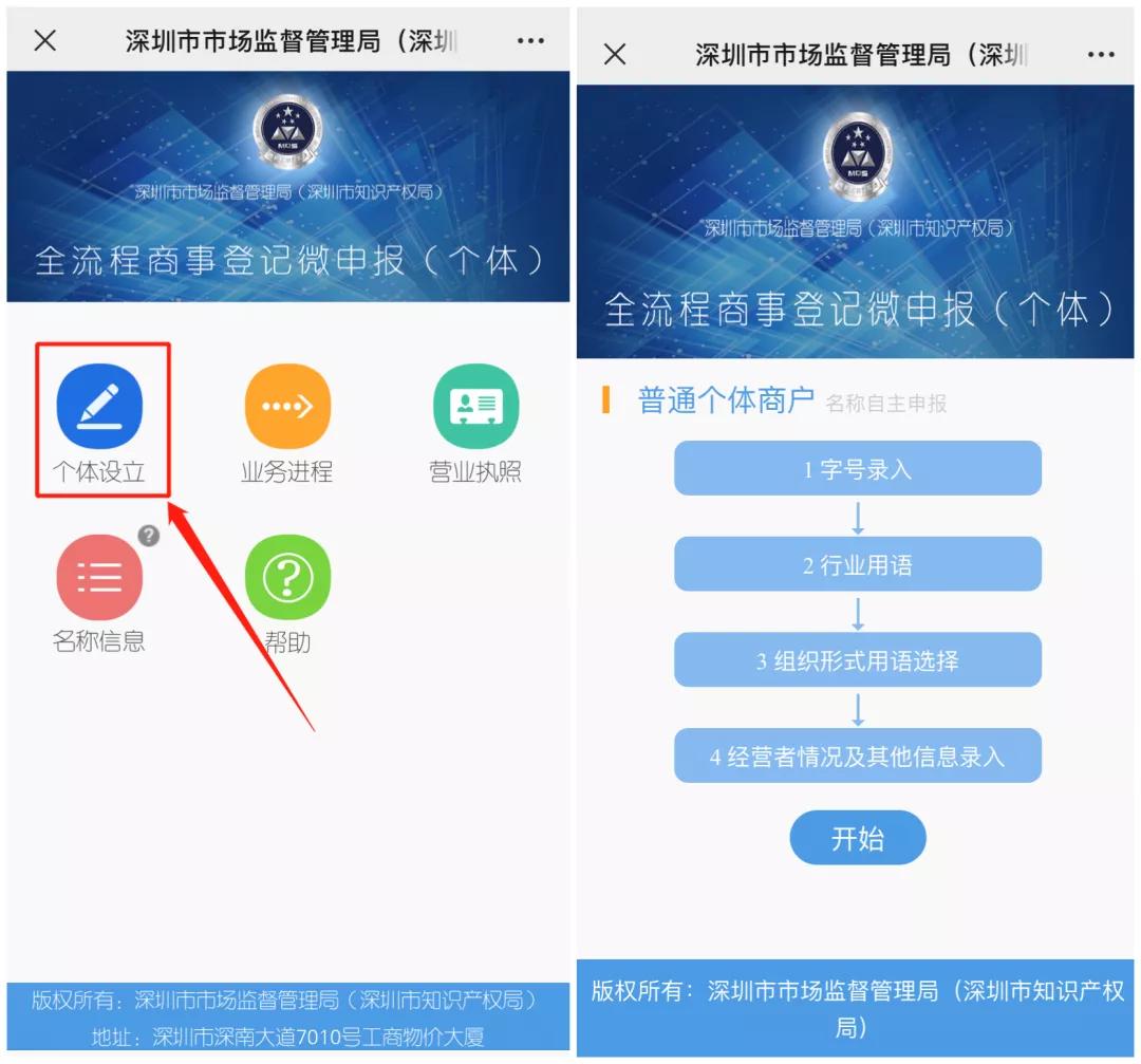 深圳微信办理个体工商户营业执照,深圳个体户营业执照办理要u盾吗