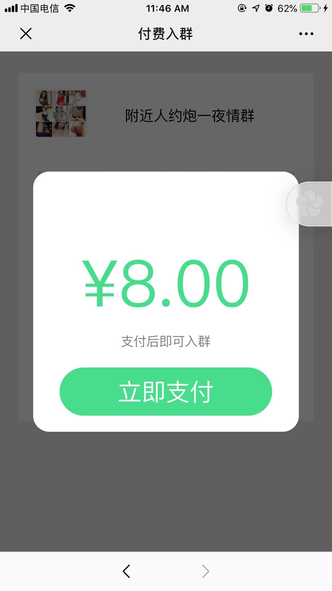 爆料微信付费群不正当的骗局,付费微信群功能