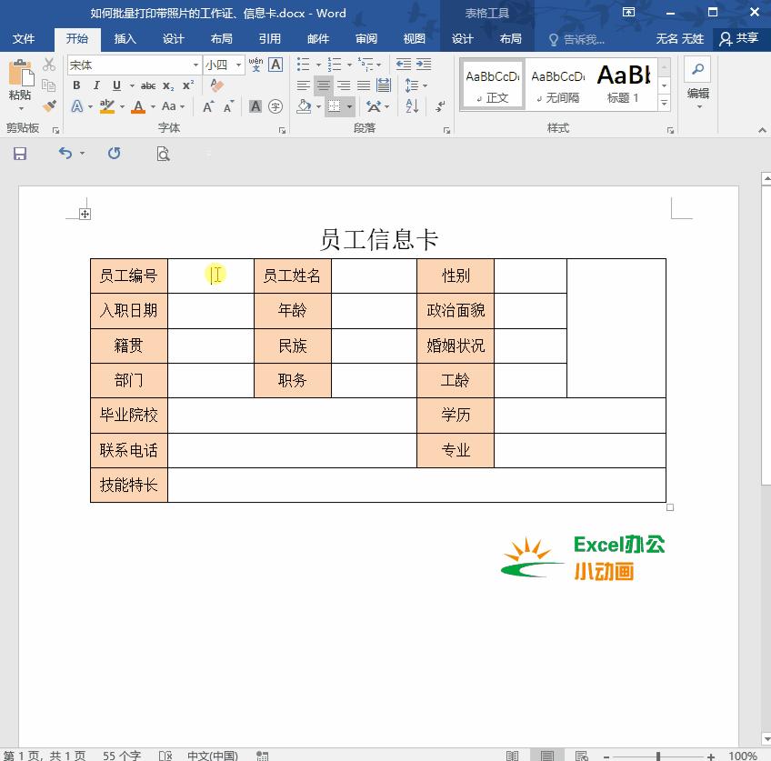 怎样批量打印多个word文件正反面,word批量制作一页多个工作证