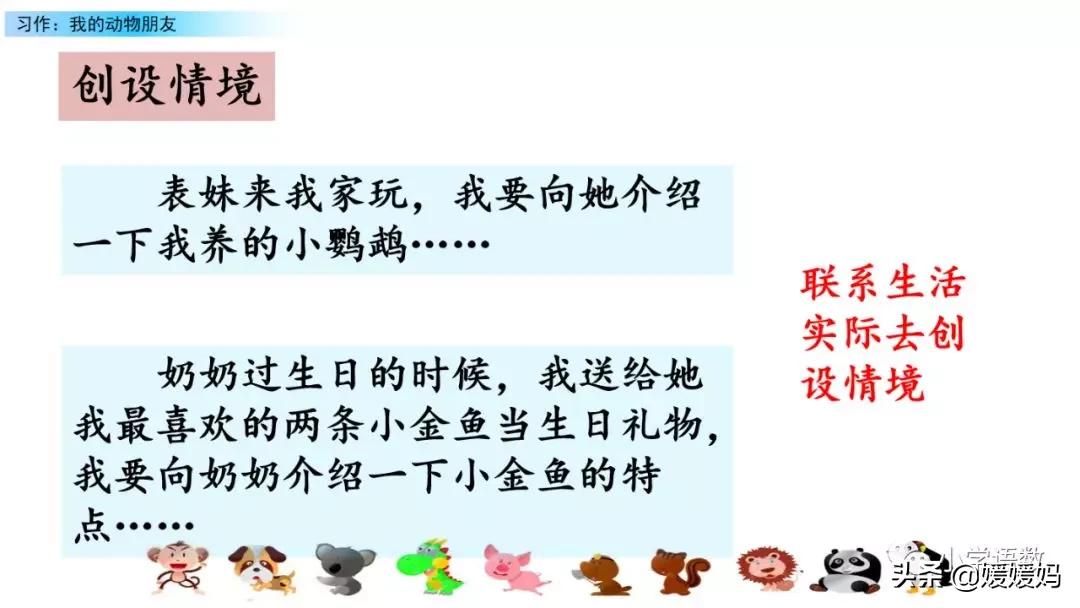 四下四单元我的动物朋友,第四单元我的动物朋友四年级上册