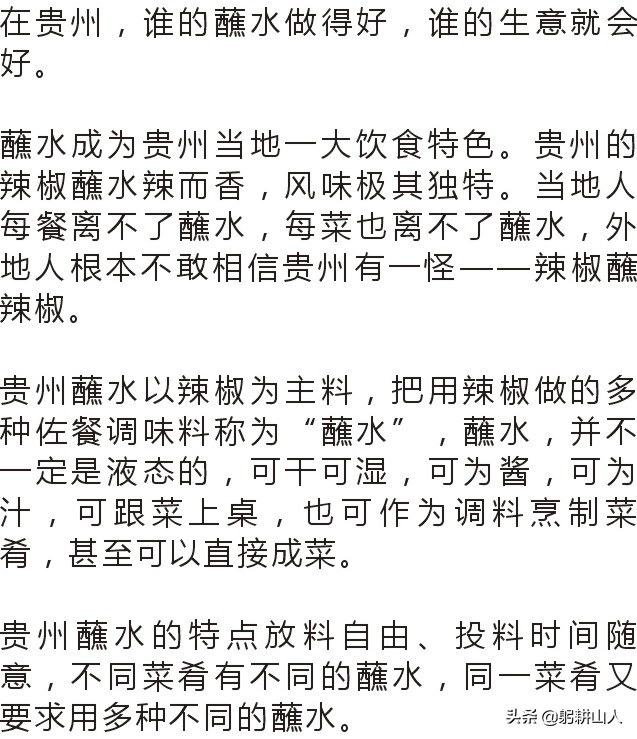 贵州糊辣椒蘸水,贵州糊辣椒蘸水做法大全