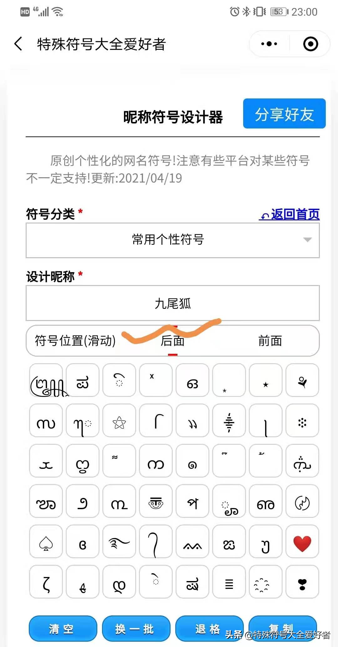 稀有特殊超好看符号九尾狐,九尾狐符号大全可复制