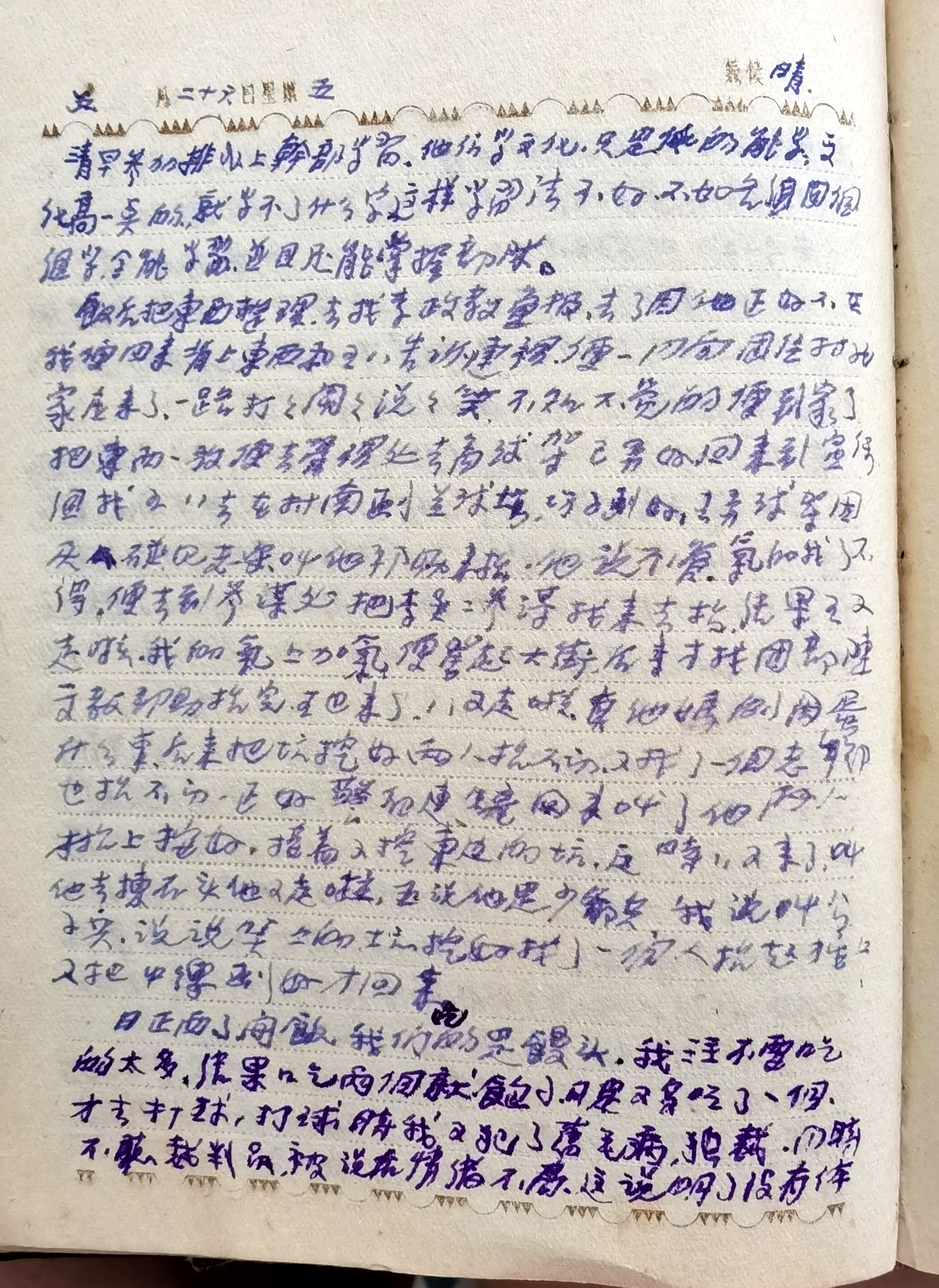 七十年前，一个解放军下层文职军官的日记（之二十四）