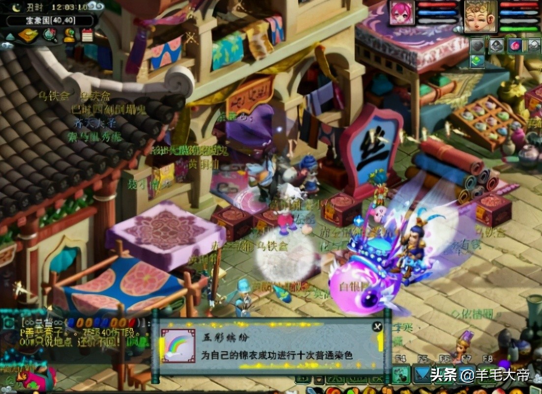 《梦幻西游》羊毛大帝带你刷成就（一）