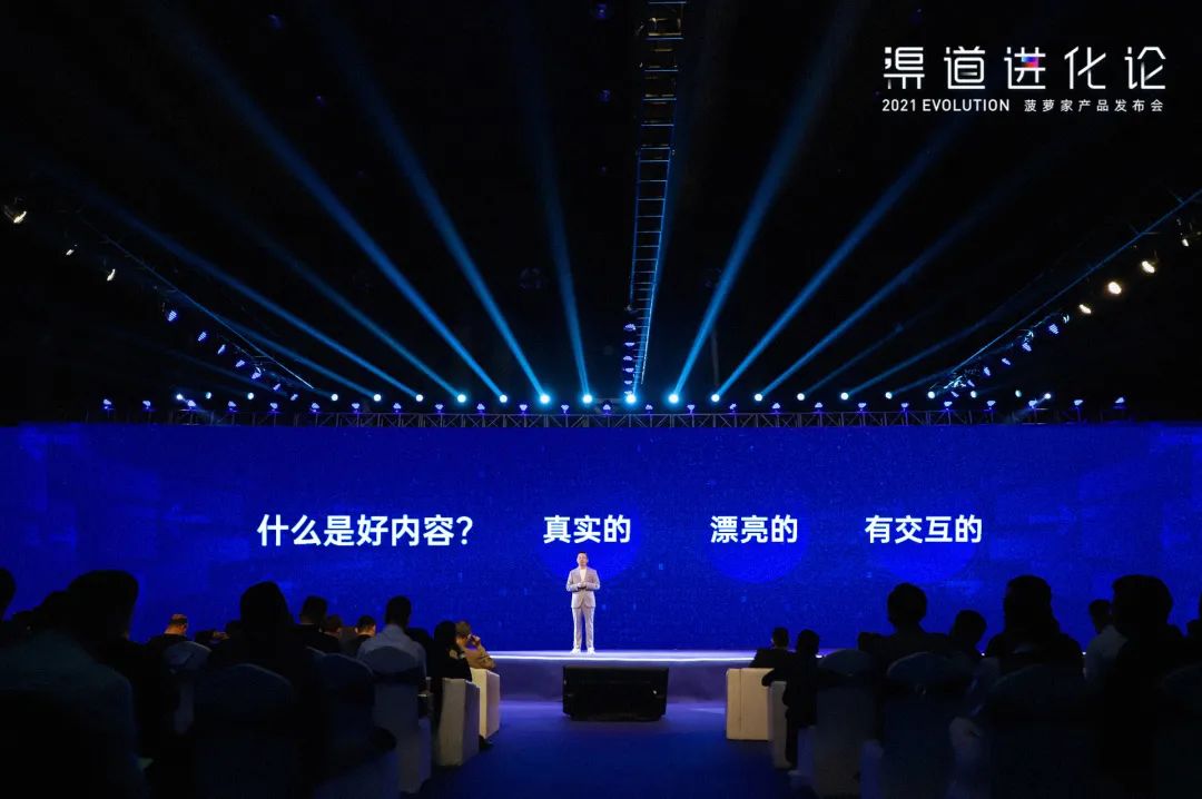 2021渠道进化论（演讲全文）